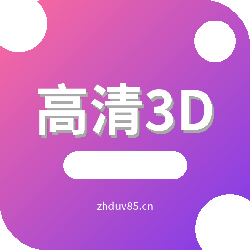 高清3D动漫内容创作Logo